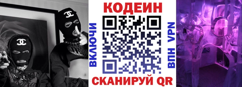 Codein Purple Drank закладки Костомукша