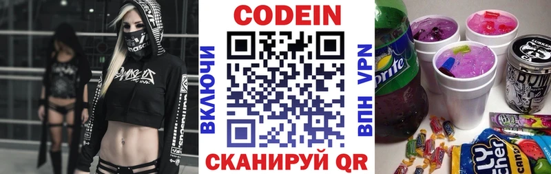 Codein напиток Lean (лин) Костомукша